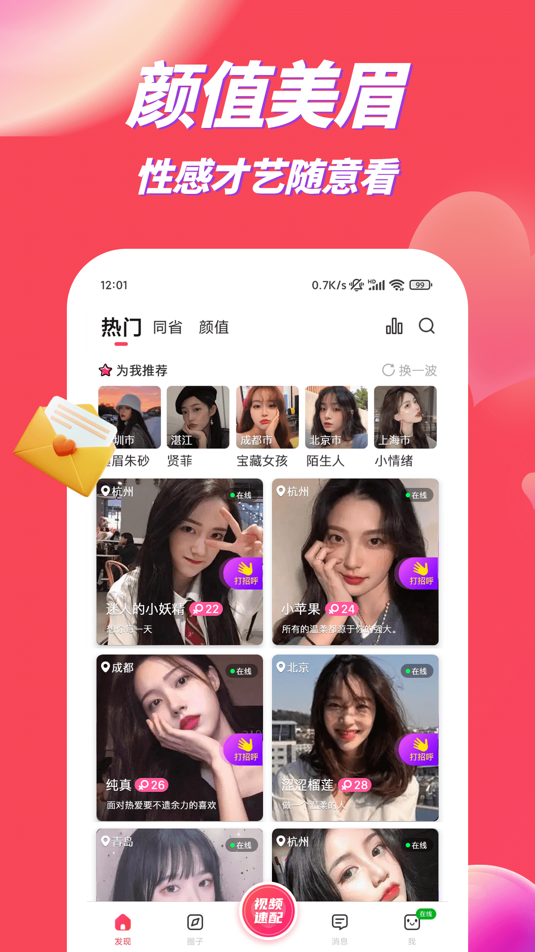 吹聊软件封面
