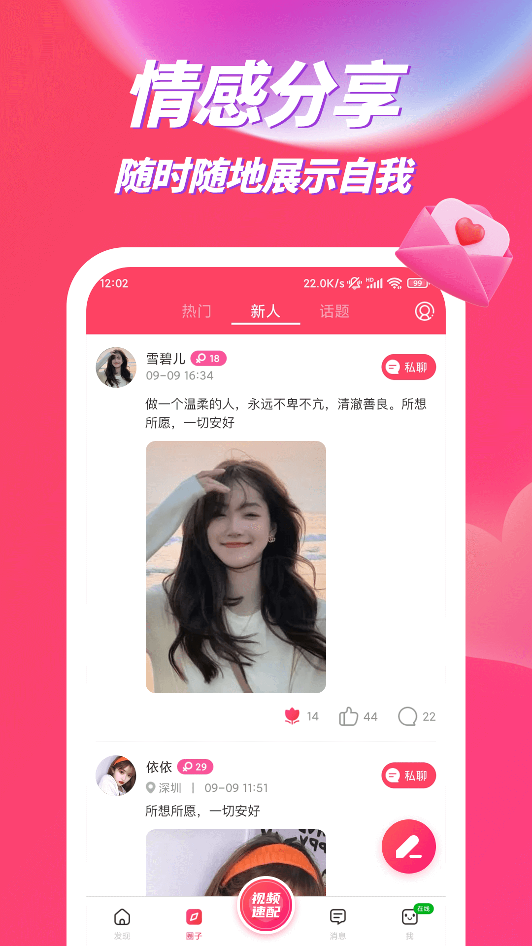 吹聊软件封面