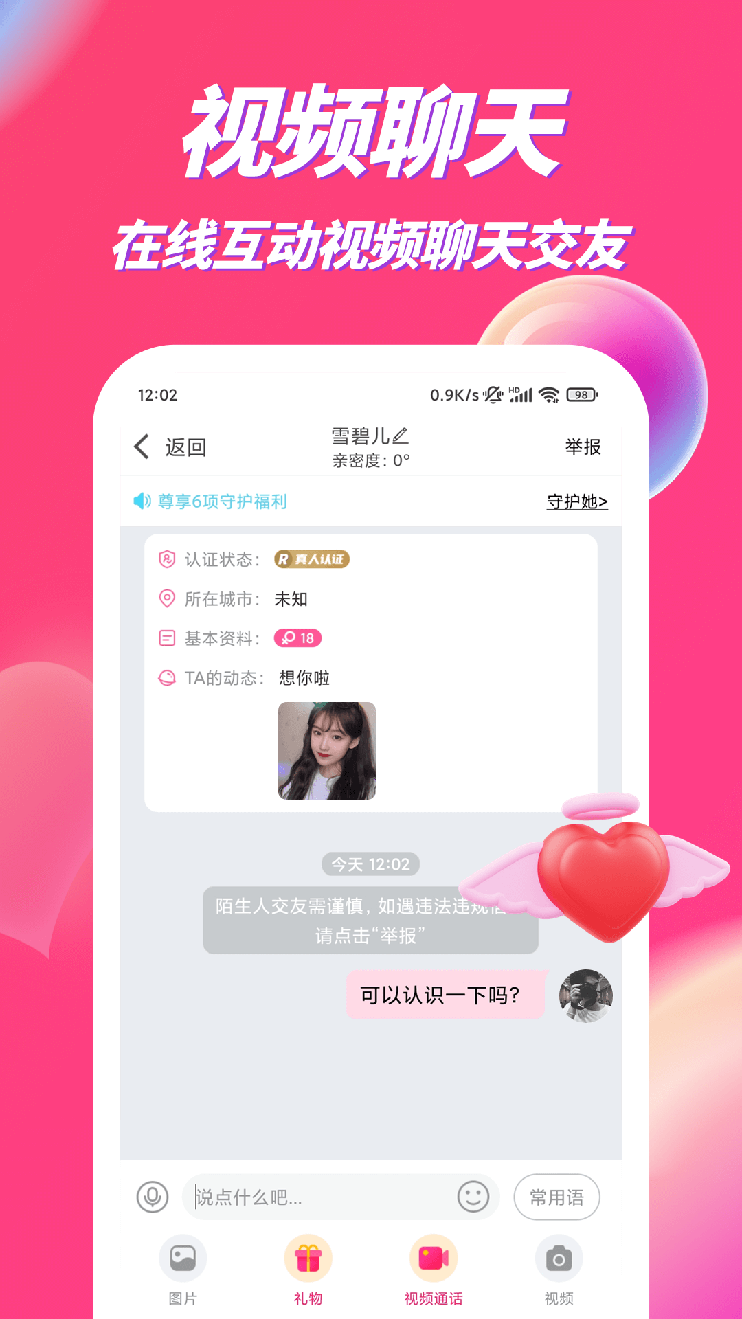 吹聊软件封面