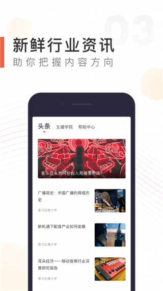 喜马拉雅主播版软件封面