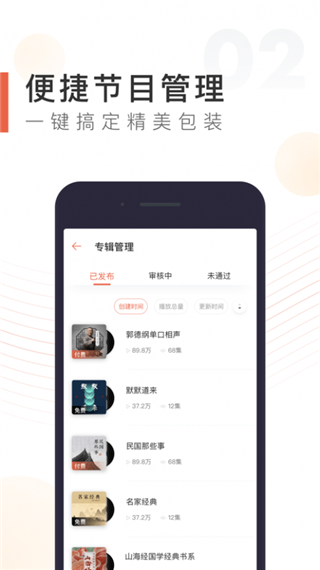 喜马拉雅主播版软件封面