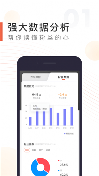 喜马拉雅主播版软件封面