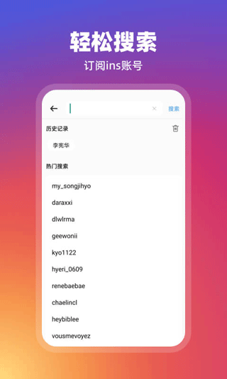 INS订阅器app软件封面