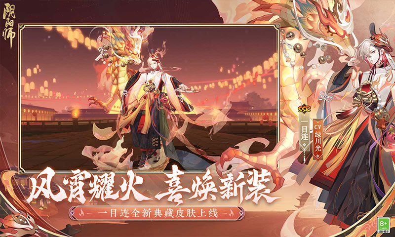 阴阳师软件封面