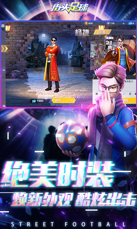 街头足球软件封面