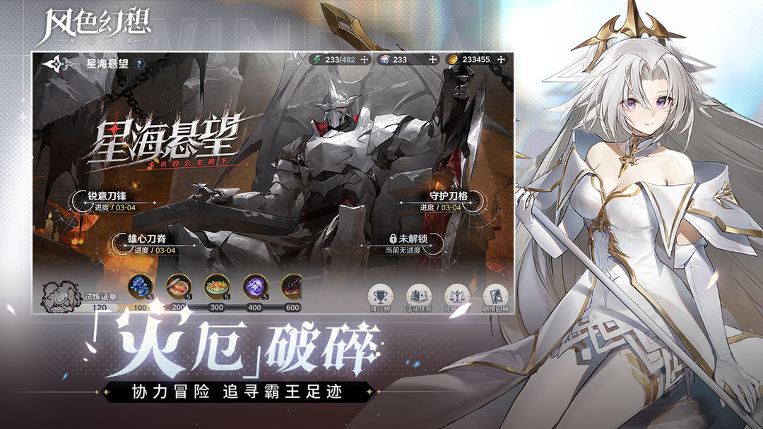 风色幻想：命运传说软件封面