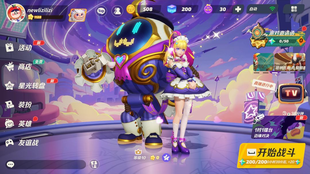 派对之星软件封面