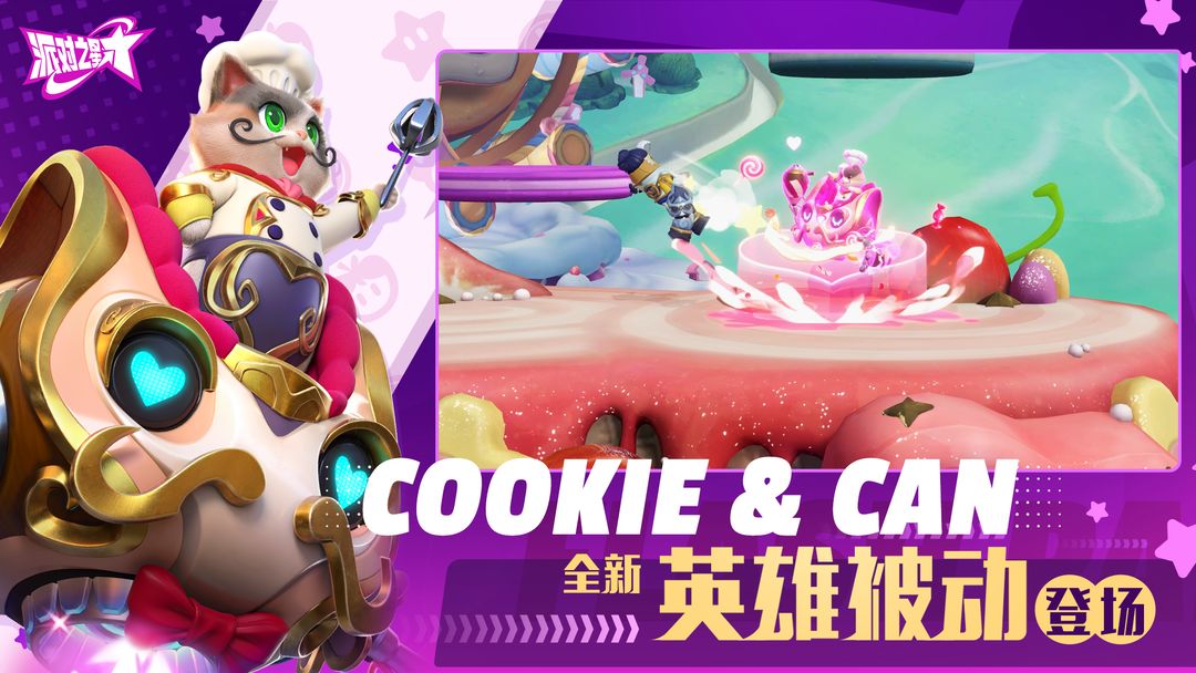 派对之星软件封面