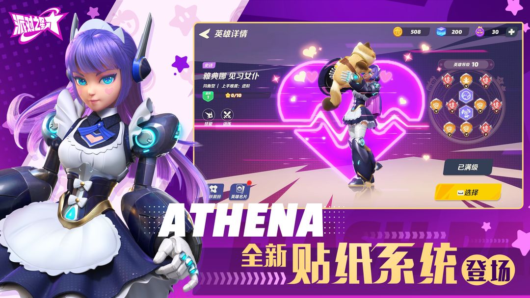 派对之星软件封面