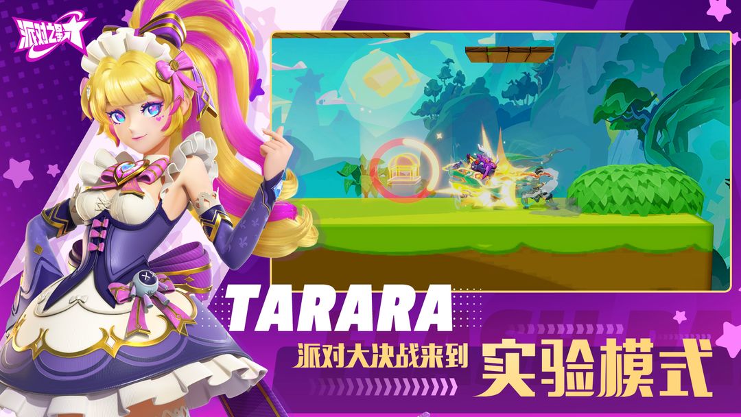 派对之星软件封面