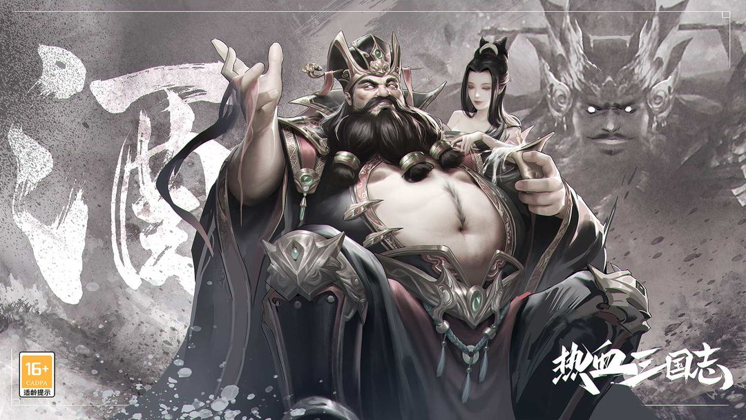 热血三国志ol软件封面