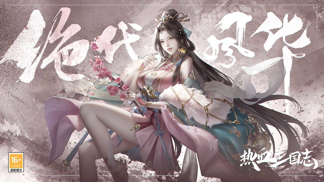 热血三国志ol软件封面