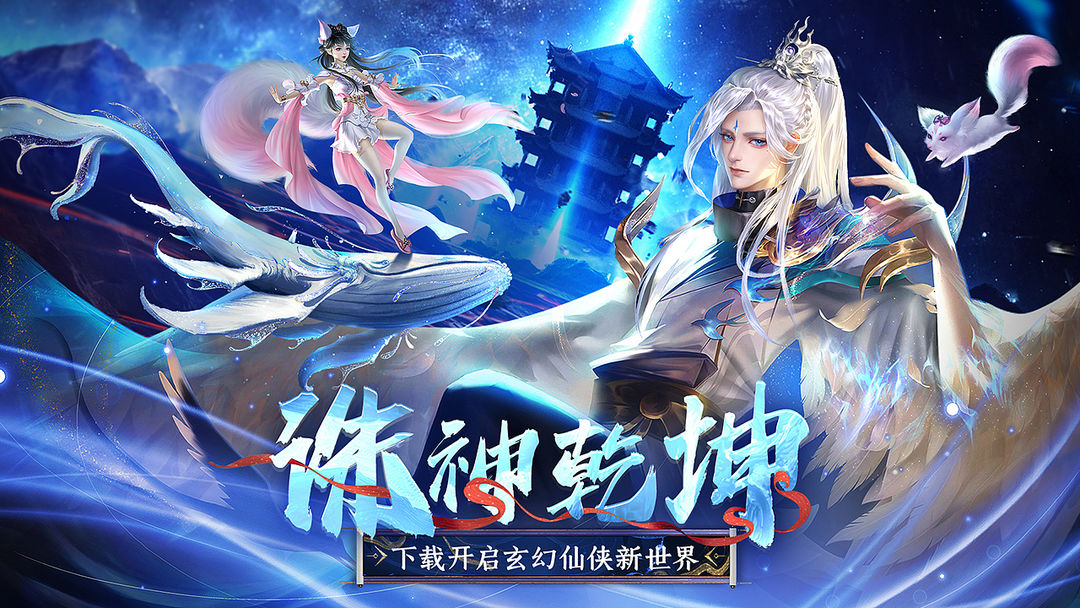 诛神乾坤软件封面