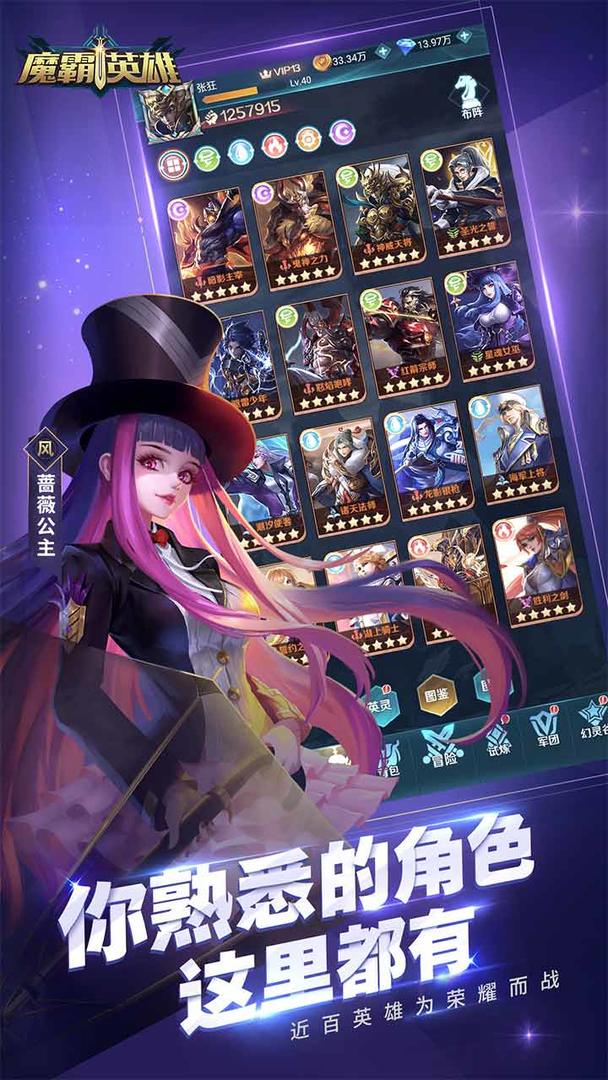 魔霸英雄软件封面