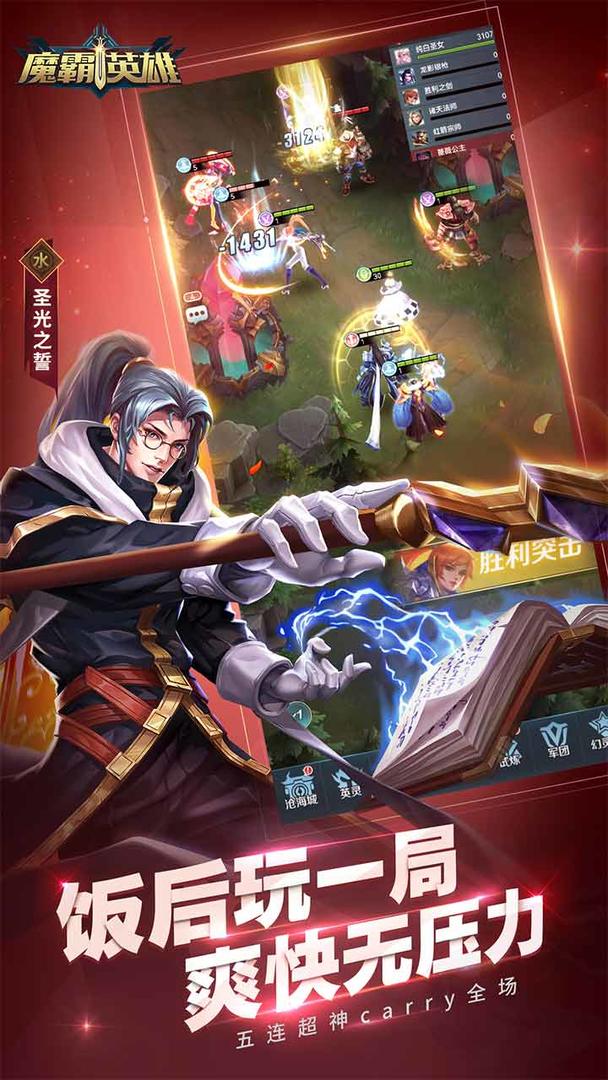 魔霸英雄软件封面