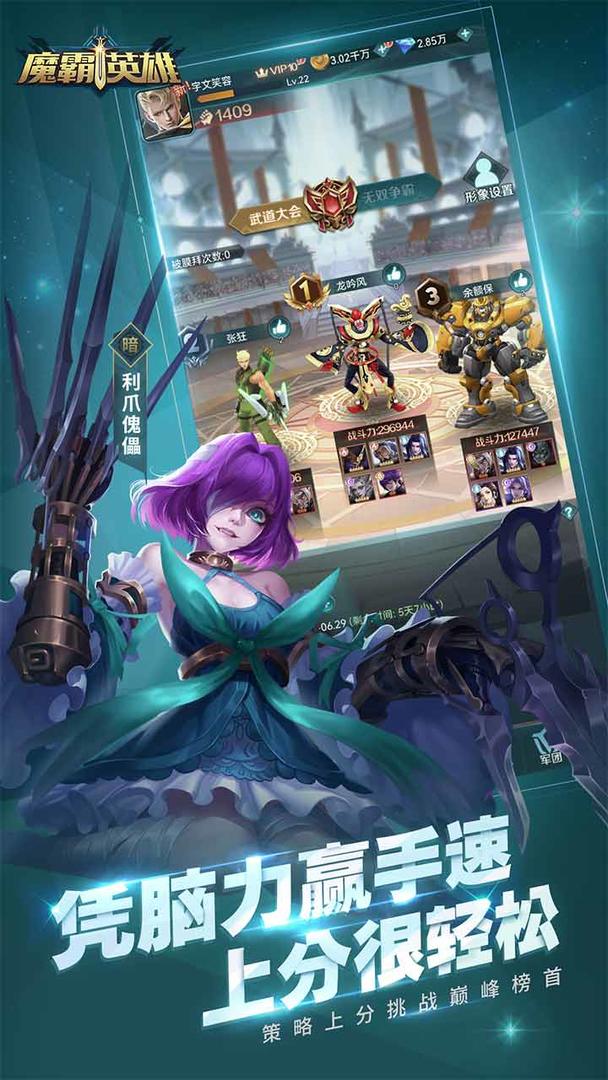 魔霸英雄软件封面