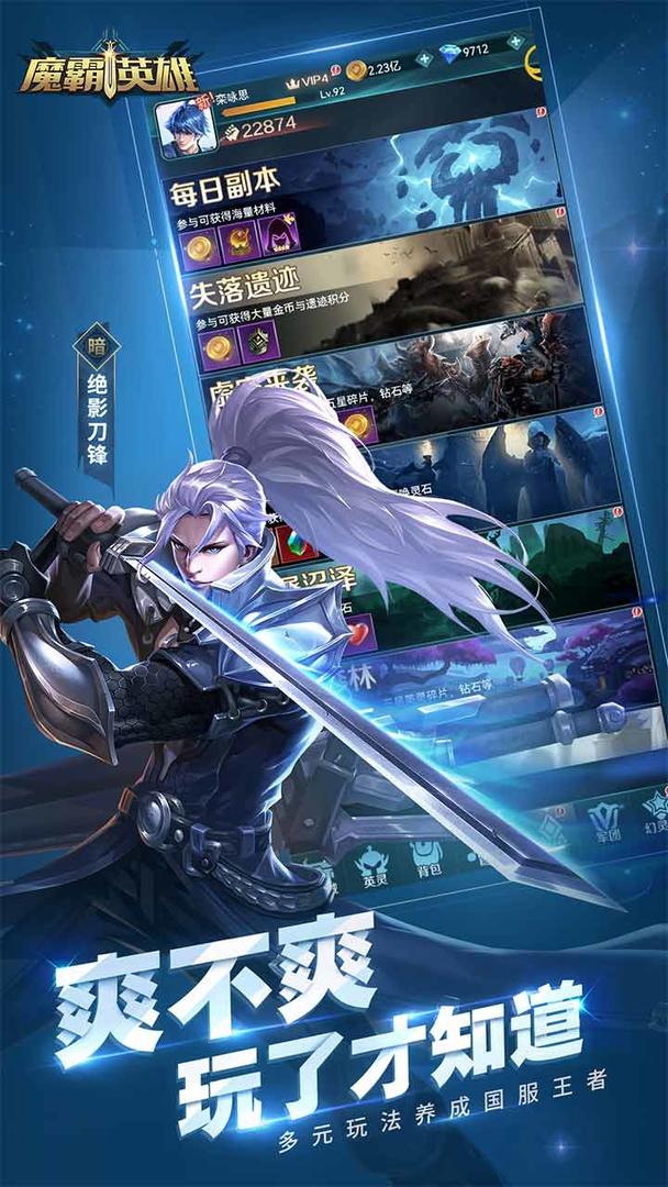 魔霸英雄软件封面