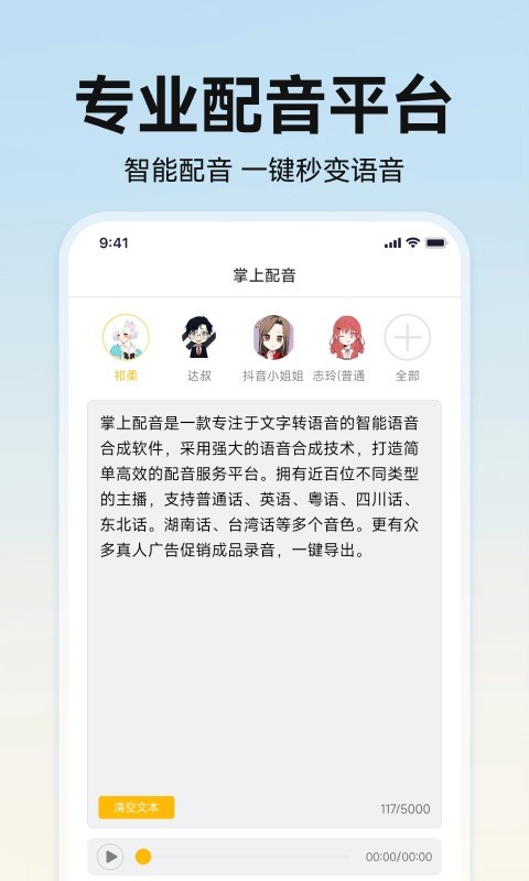 掌上配音软件封面