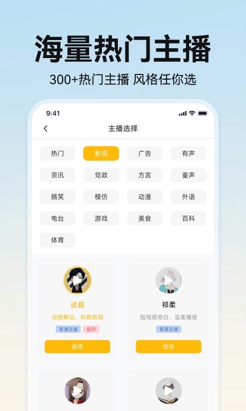 掌上配音软件封面