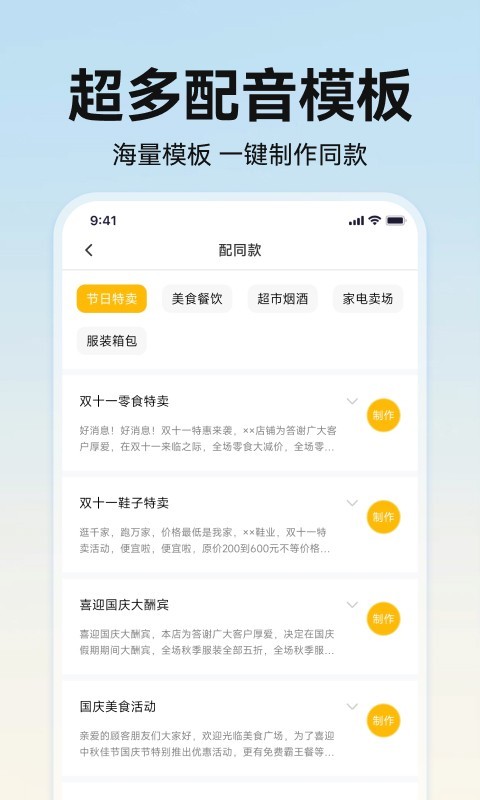 掌上配音软件封面