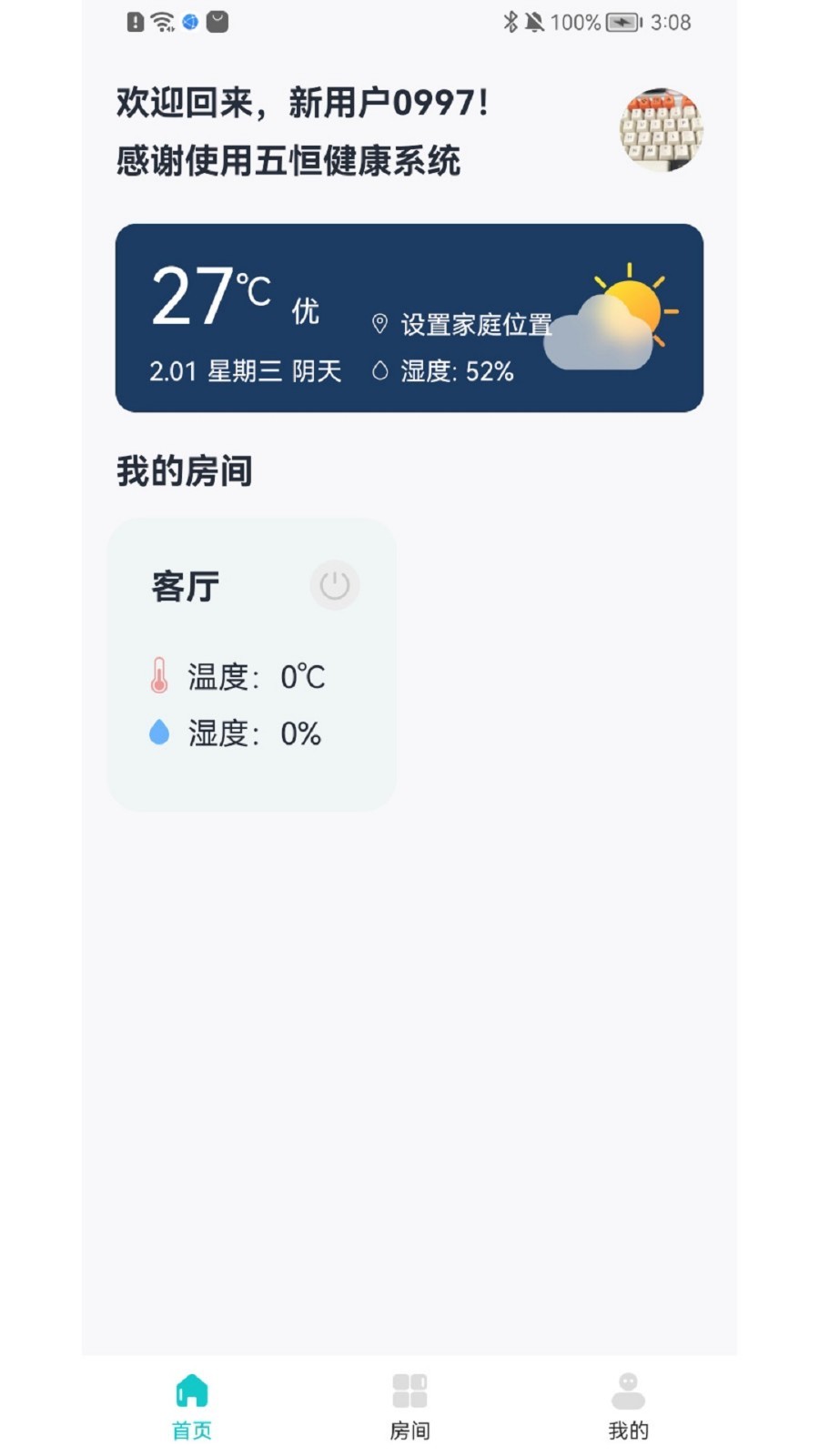 永续绿建五恒软件封面