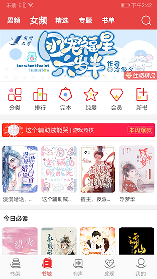 阅听书城小说app软件封面