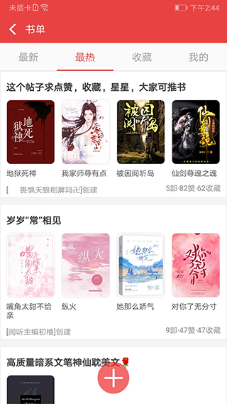 阅听书城小说app软件封面