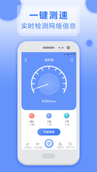 WiFi测网速5G大师app软件封面