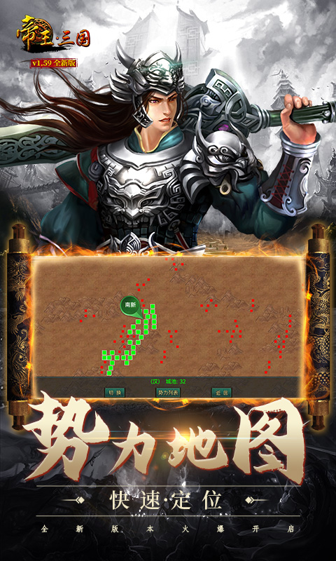 帝王·三国软件封面