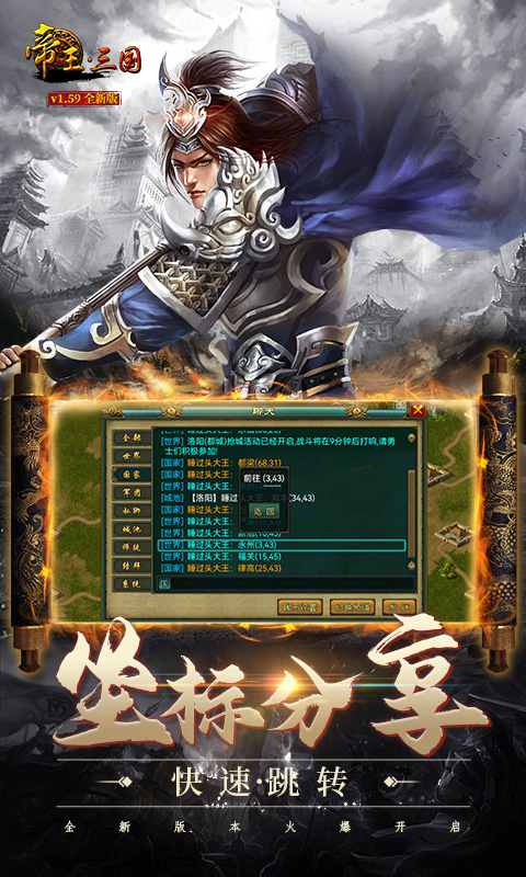 帝王·三国软件封面