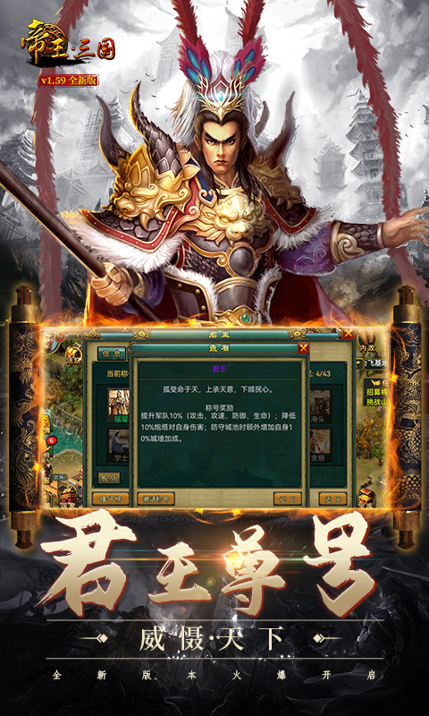 帝王·三国软件封面
