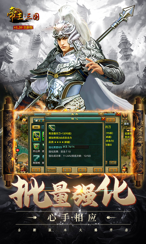帝王·三国软件封面