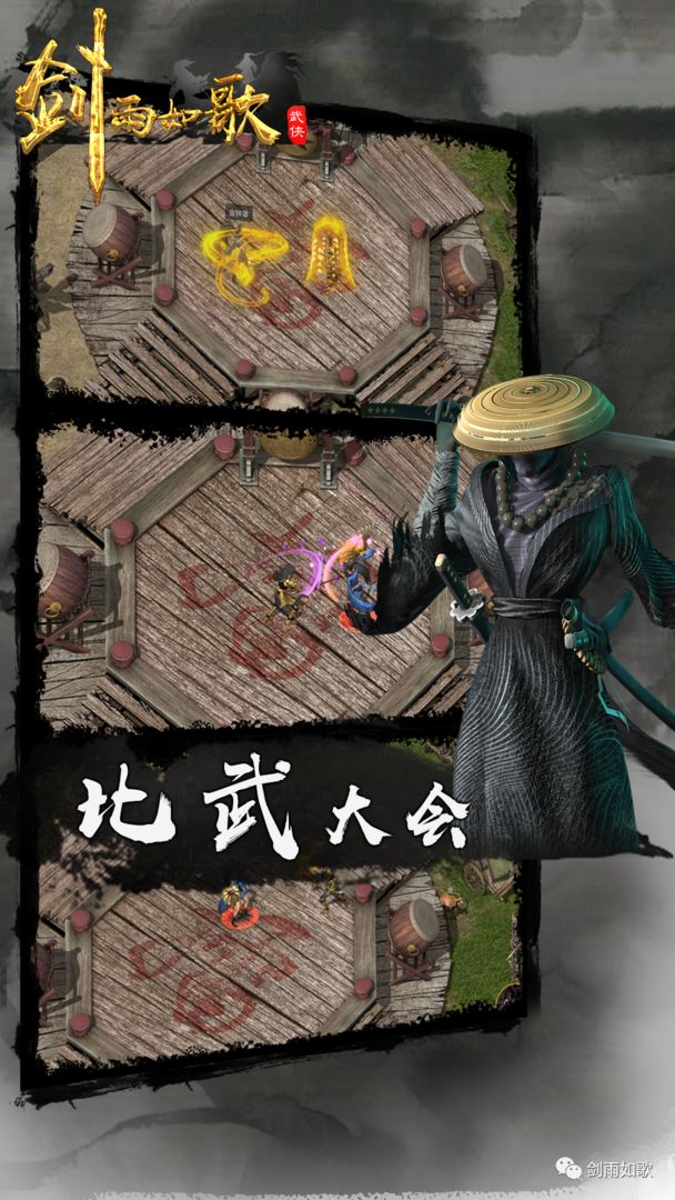 剑雨如歌软件封面