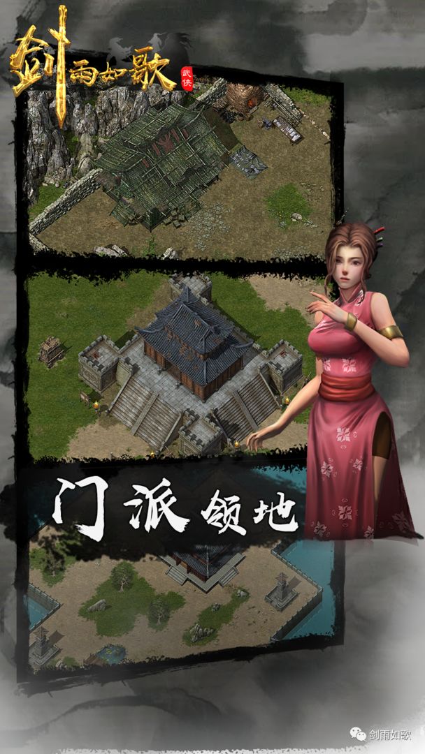 剑雨如歌软件封面