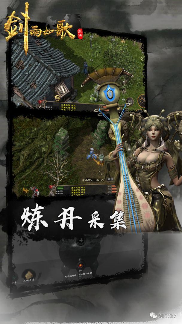 剑雨如歌软件封面