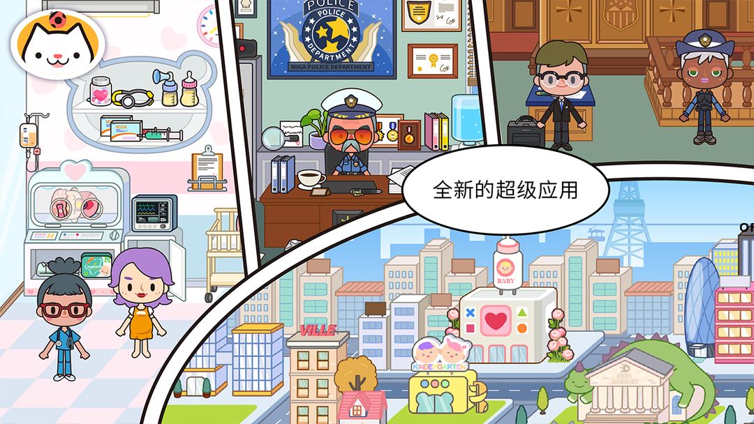 米加小镇:世界软件封面