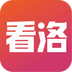 看洛