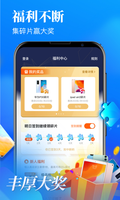 疯读小说极速版软件封面