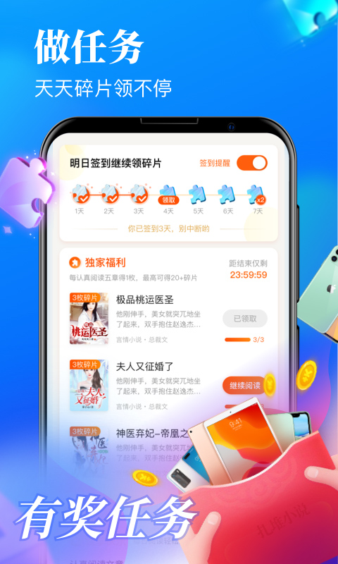 疯读小说极速版软件封面