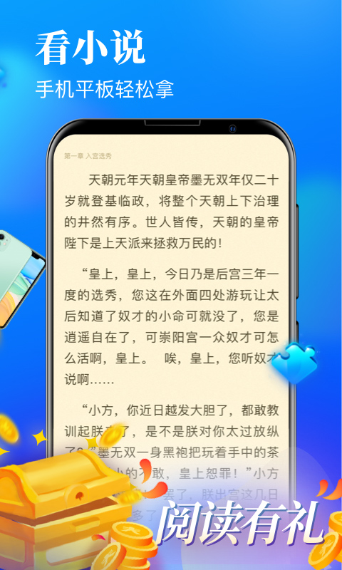 疯读小说极速版软件封面
