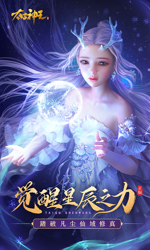 太古神王软件封面