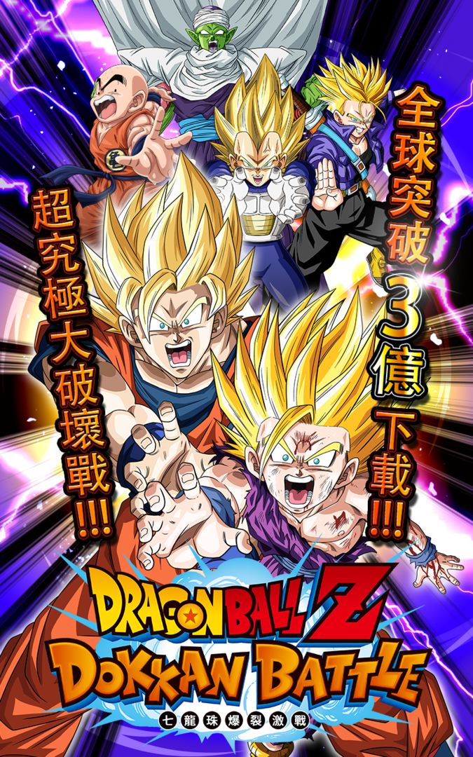 DRAGONBALLZ-七龙珠爆裂激战-软件封面