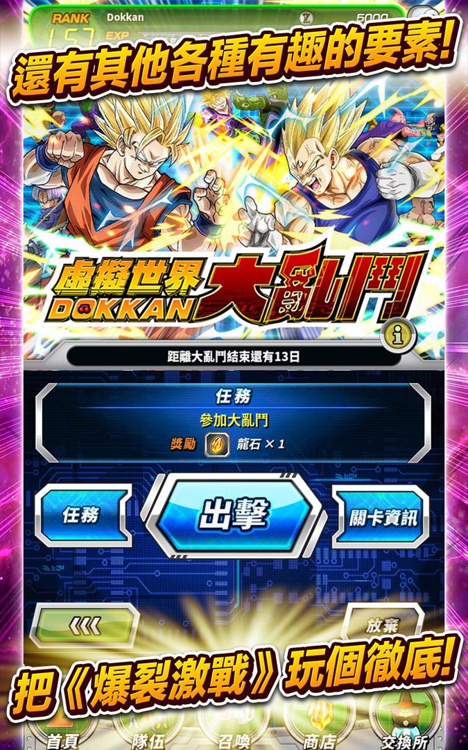 DRAGONBALLZ-七龙珠爆裂激战-软件封面