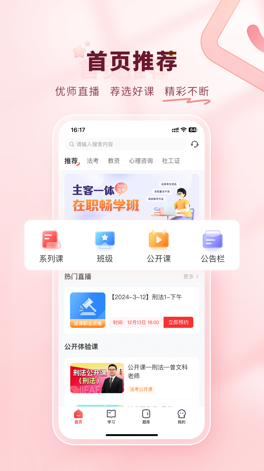 师法网校软件封面