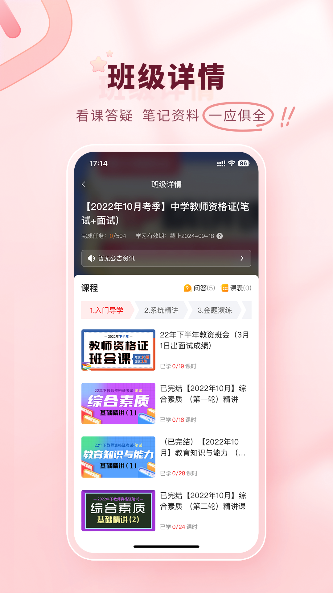 师法网校软件封面