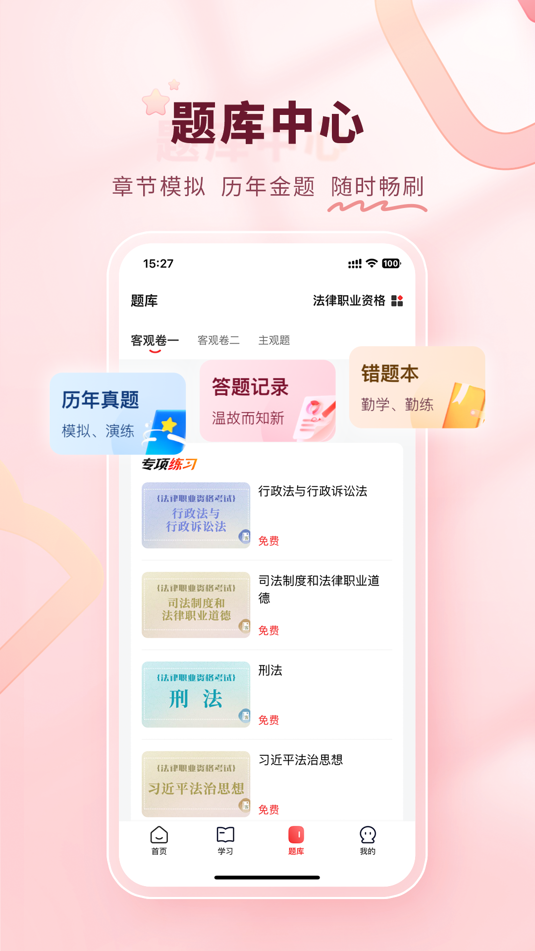 师法网校软件封面