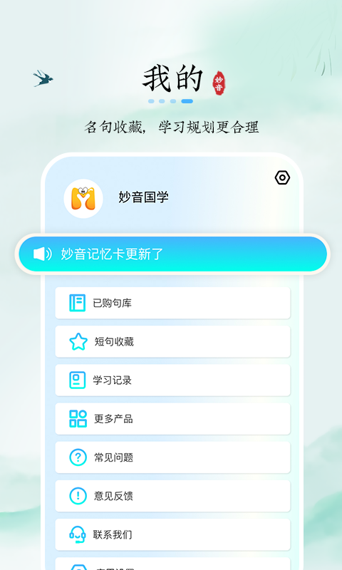 妙音记忆卡软件封面