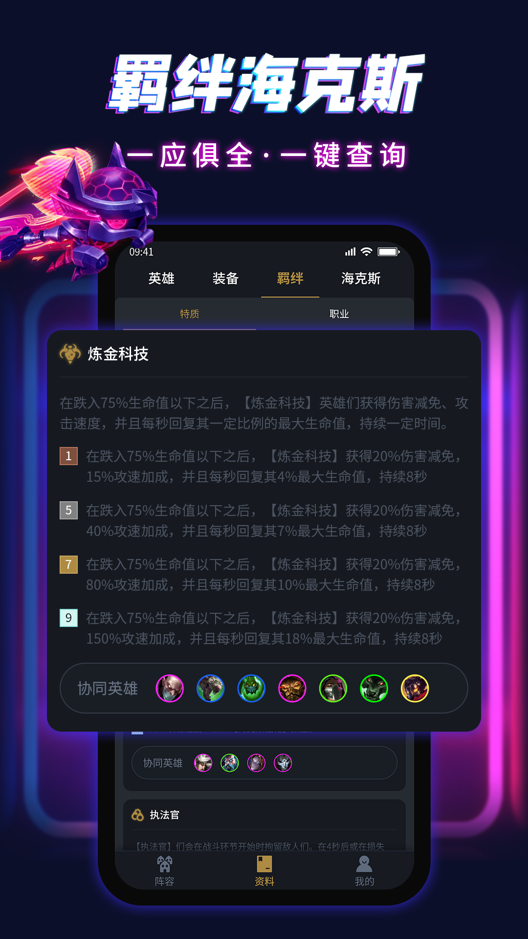 自走棋软件封面