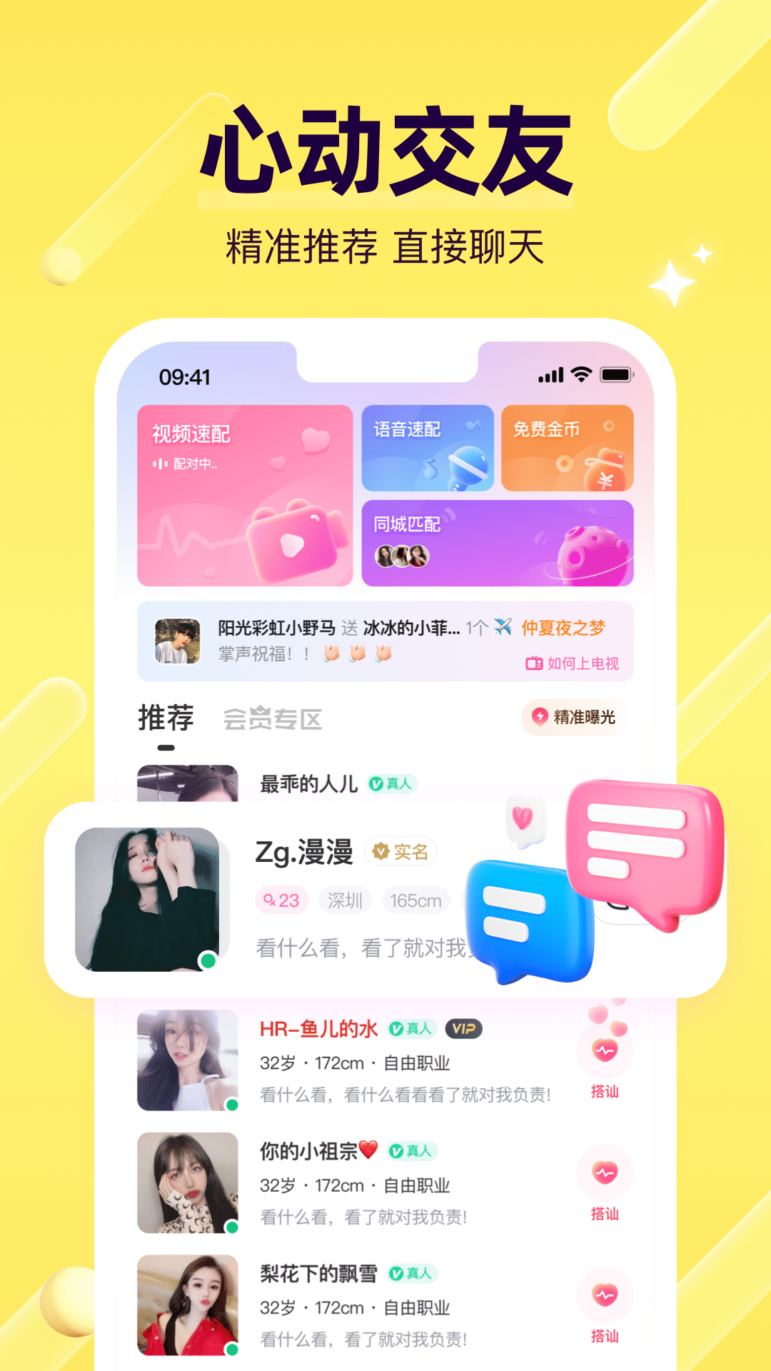比缘软件封面