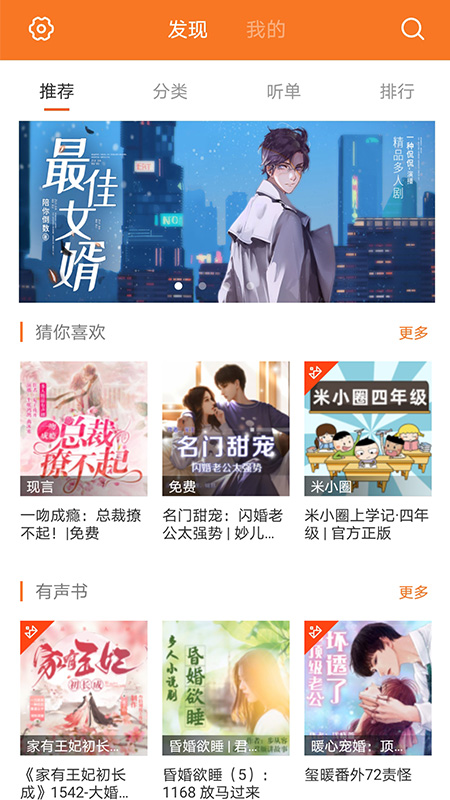 喜马拉雅精品app软件封面